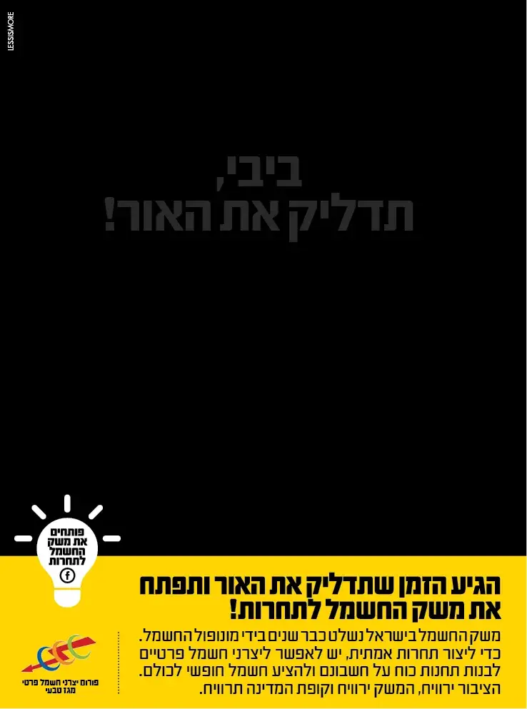 Private Electricity Producers Forum — Open the Electricity Market artwork