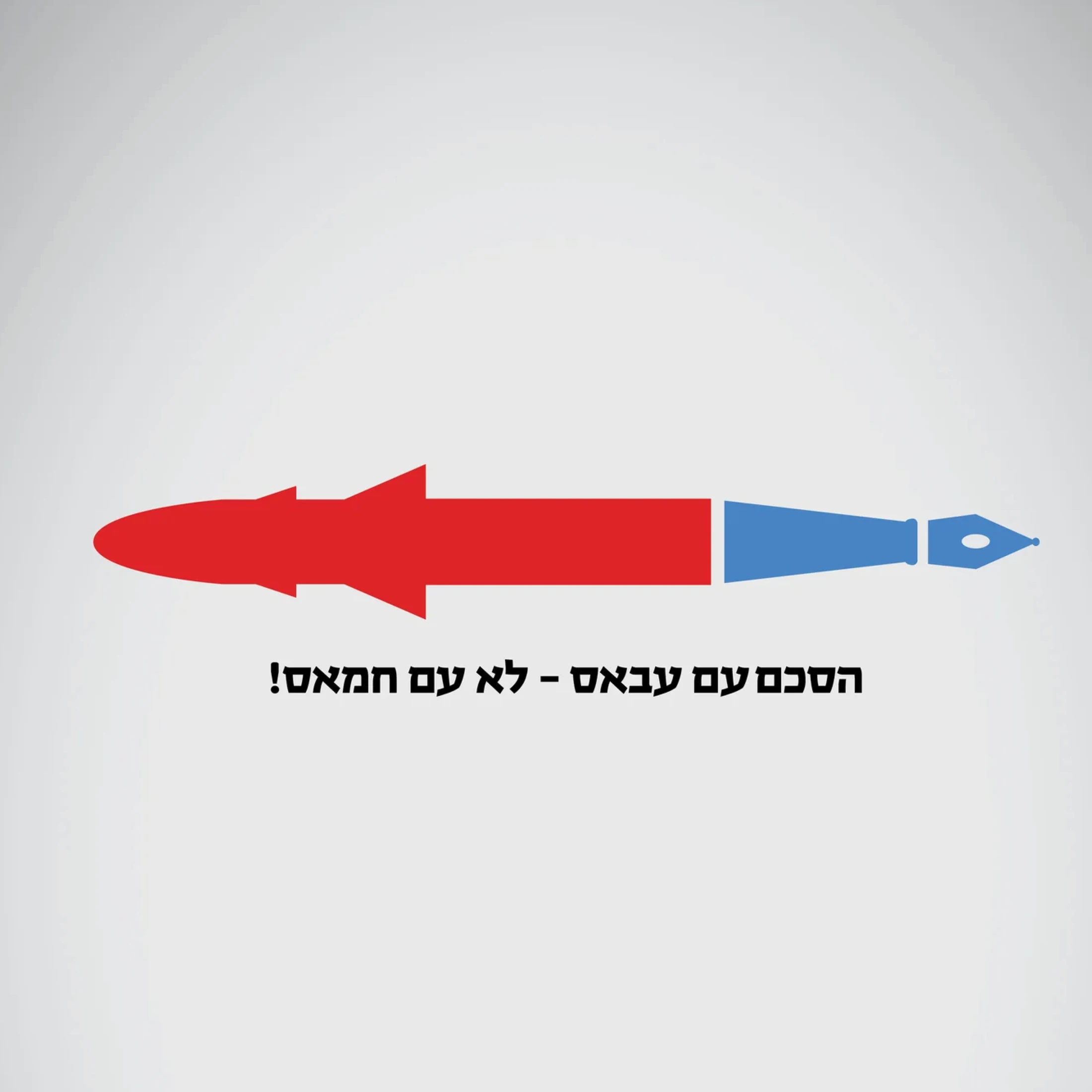 Kol Echad — Abbas, Not Hamas