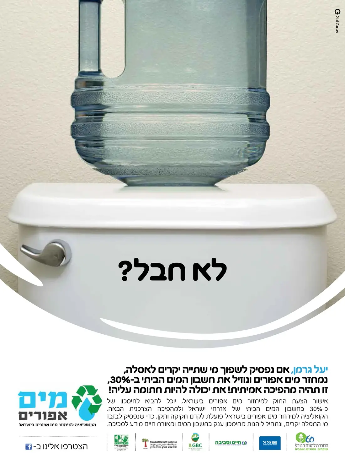 Gray Water Coalition — Not a Waste? artwork