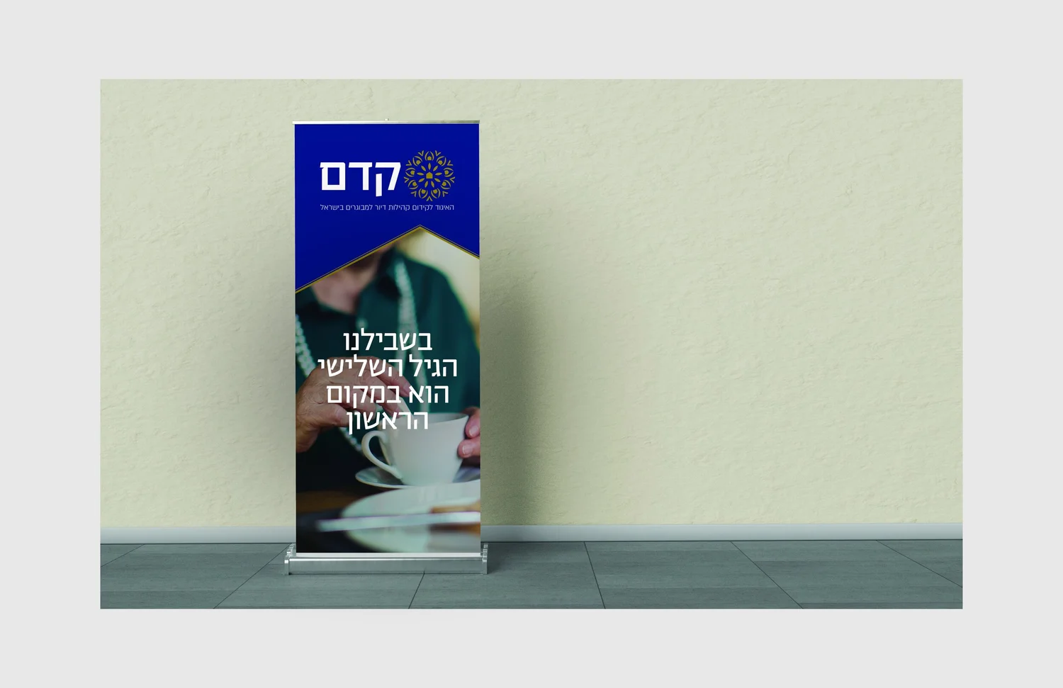 Kedem project image