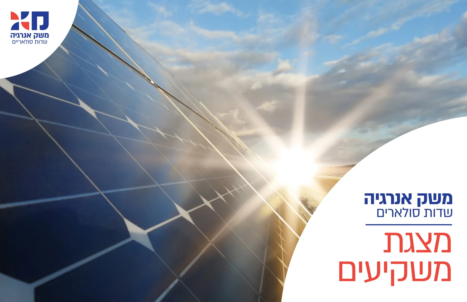 Meshek Energy project image
